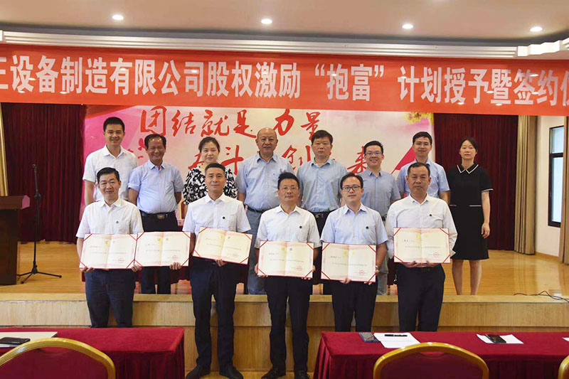 华体会体育平台官方网站-华体会（中国）
股权激励“抱富”计划授予暨签约仪式