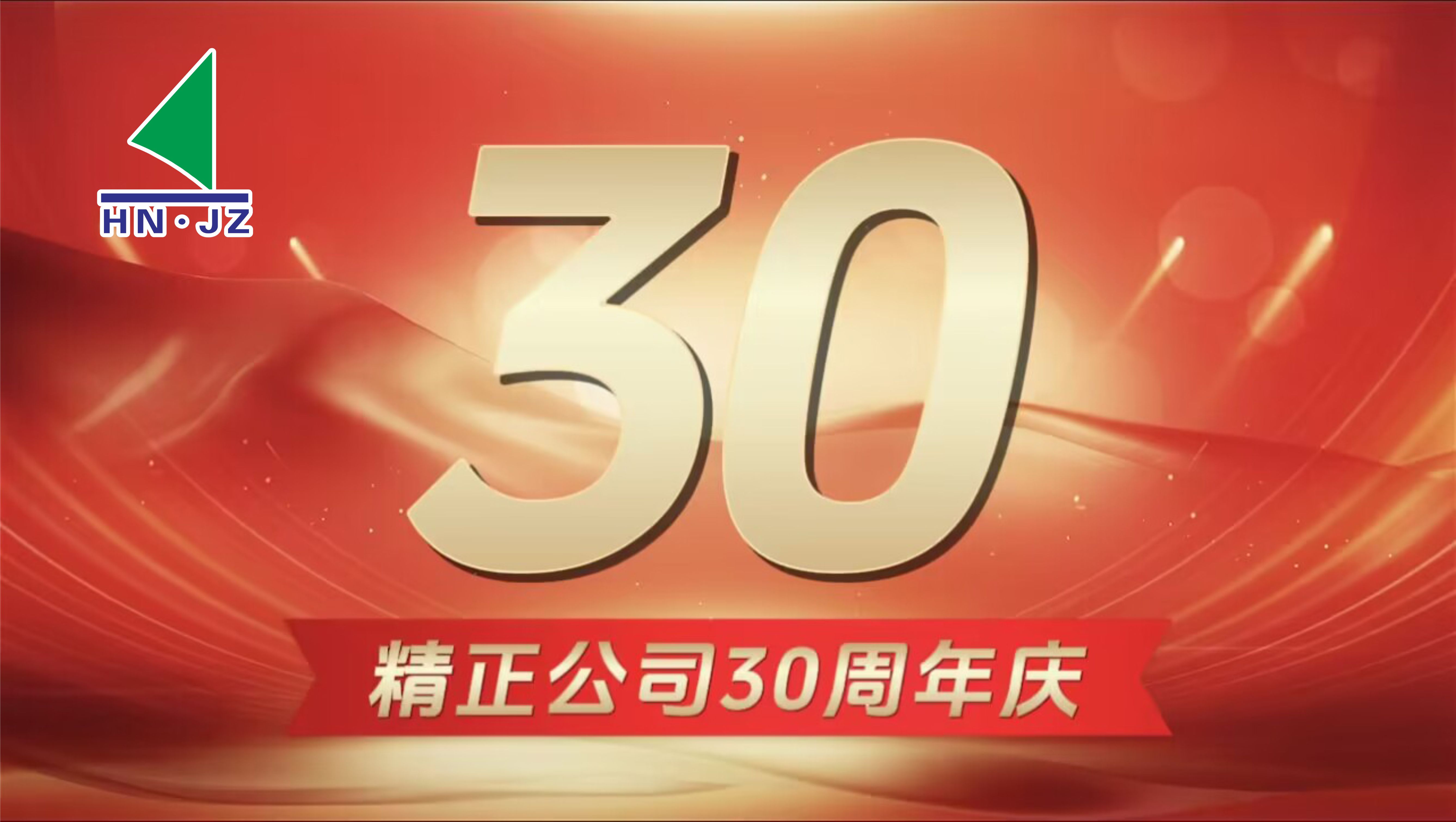 华体会体育平台官方网站-华体会（中国）
设备30周年庆典