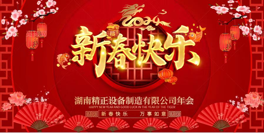 华体会体育平台官方网站-华体会（中国）
2023年终总结表彰大会暨2024新春年会