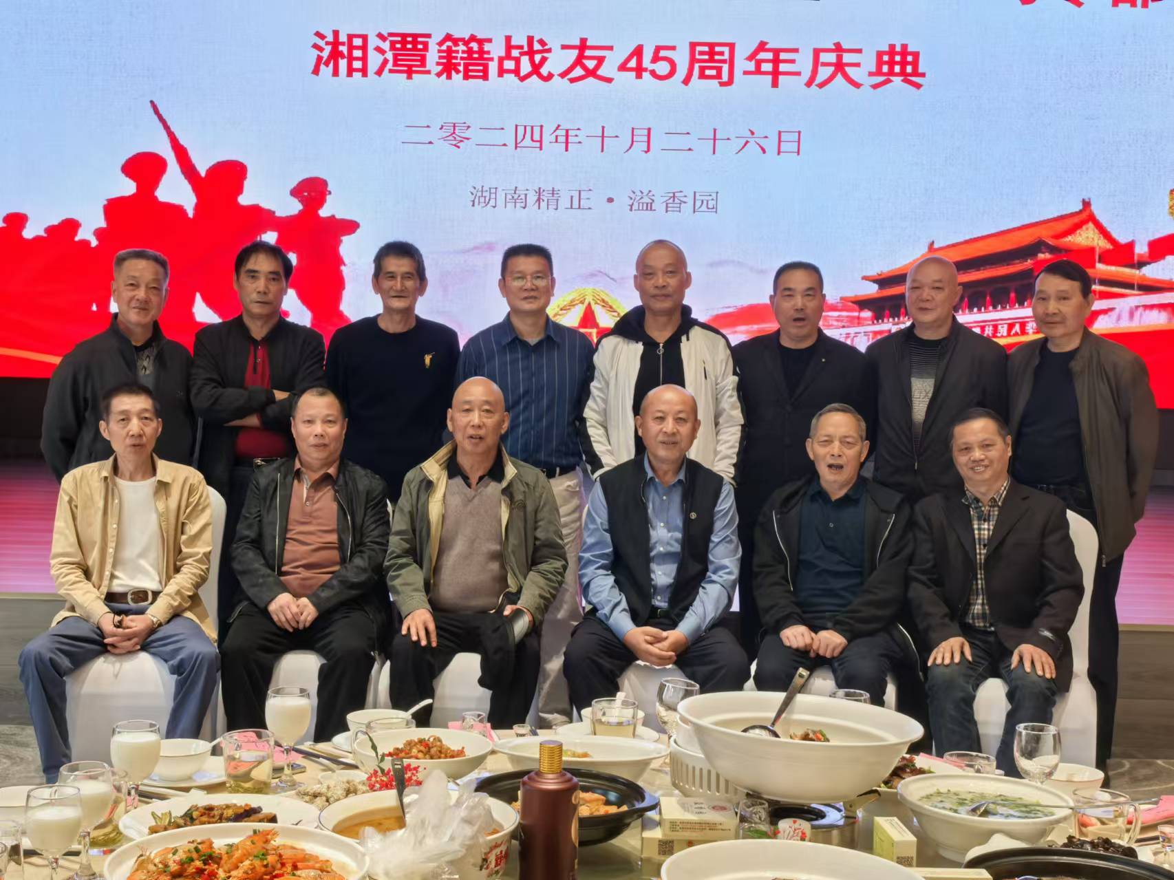 原广州军区湘潭籍战友45周年庆典活动在华体会体育平台官方网站-华体会（中国）
溢香园酒店举办