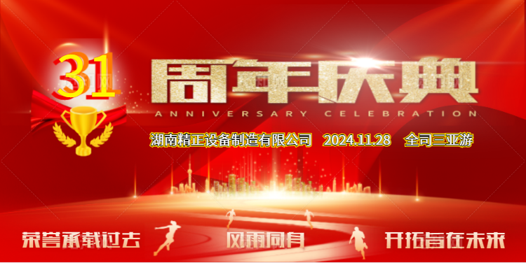 华体会体育平台官方网站-华体会（中国）
公司31周年司庆