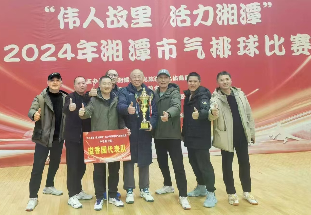 华体会体育平台官方网站-华体会（中国）
溢香园（酒店）代表队荣获湘潭市气排球比赛活动冠军