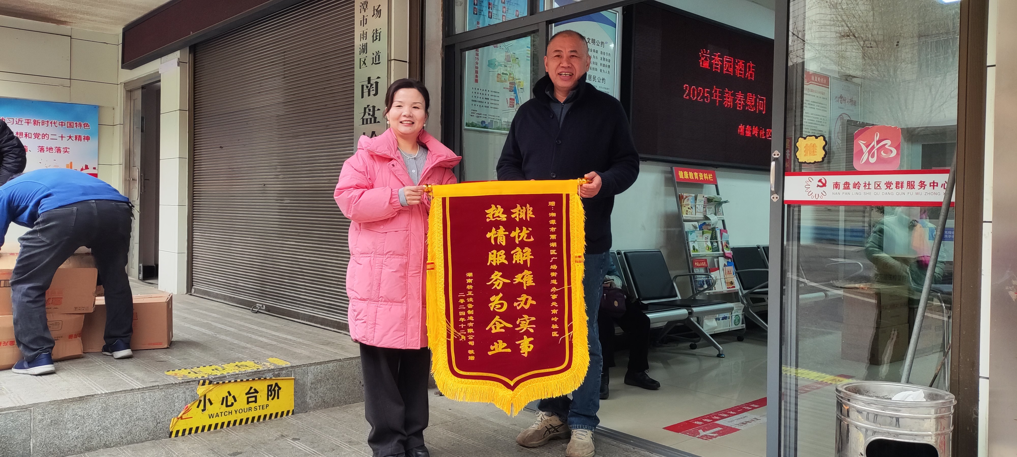 2025新春华体会体育平台官方网站-华体会（中国）
慰问广场街道南岭社区