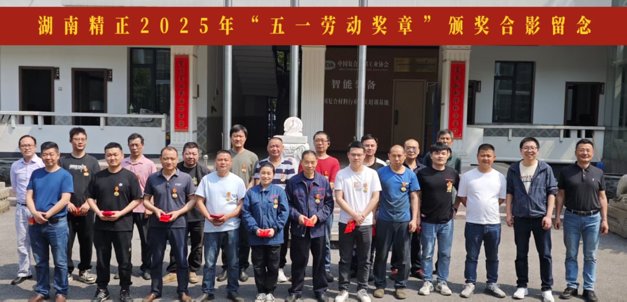 华体会体育平台官方网站-华体会（中国）
2025“五一奖章”颁奖仪式