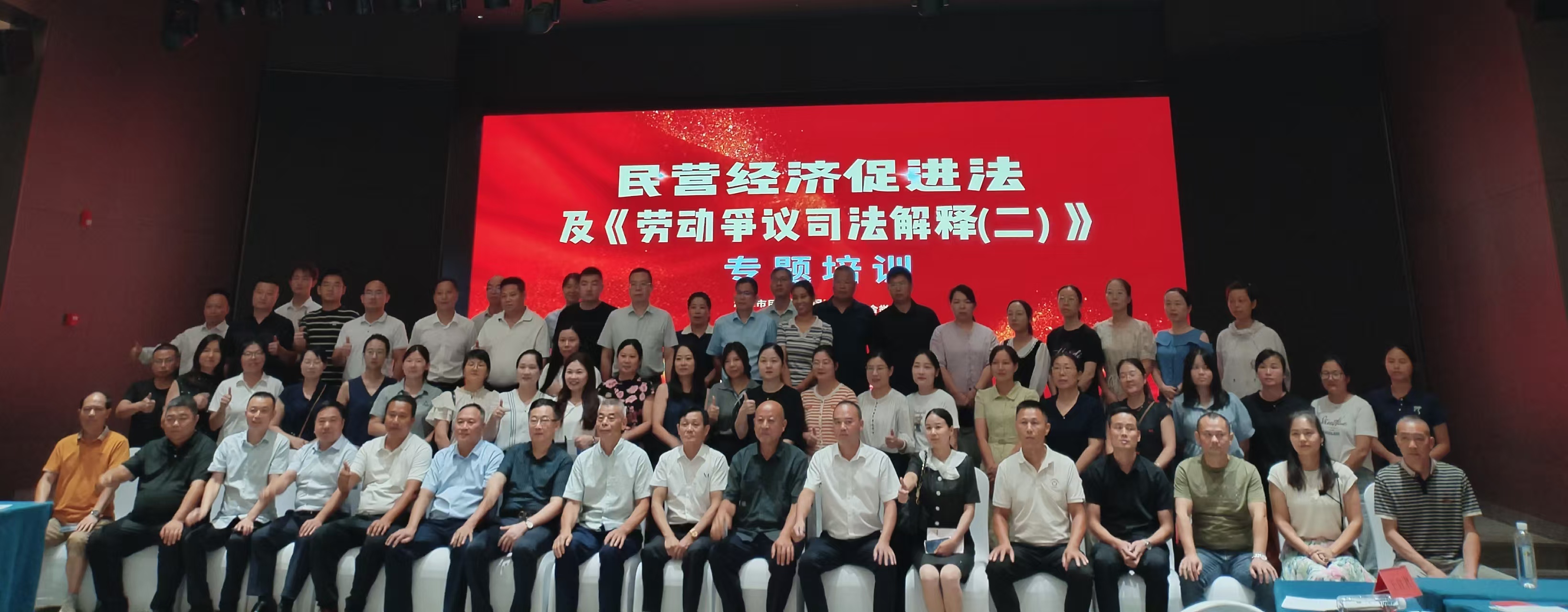 民营经济促进法及劳动争议司法解释专题培训在华体会体育平台官方网站-华体会（中国）
举办