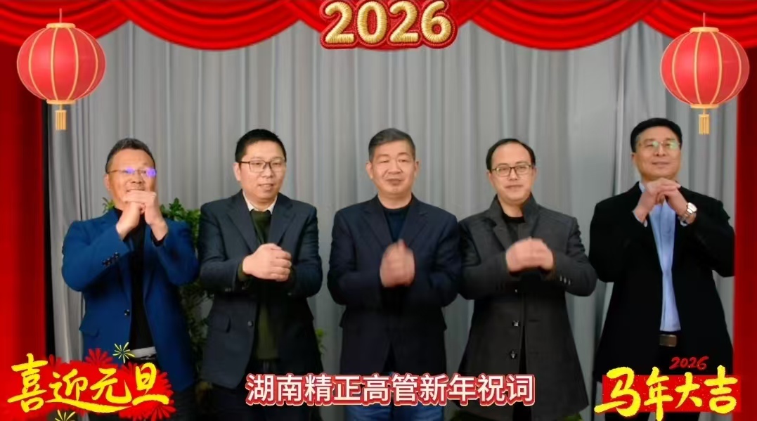 2026年华体会体育平台官方网站-华体会（中国）
高管新年祝词