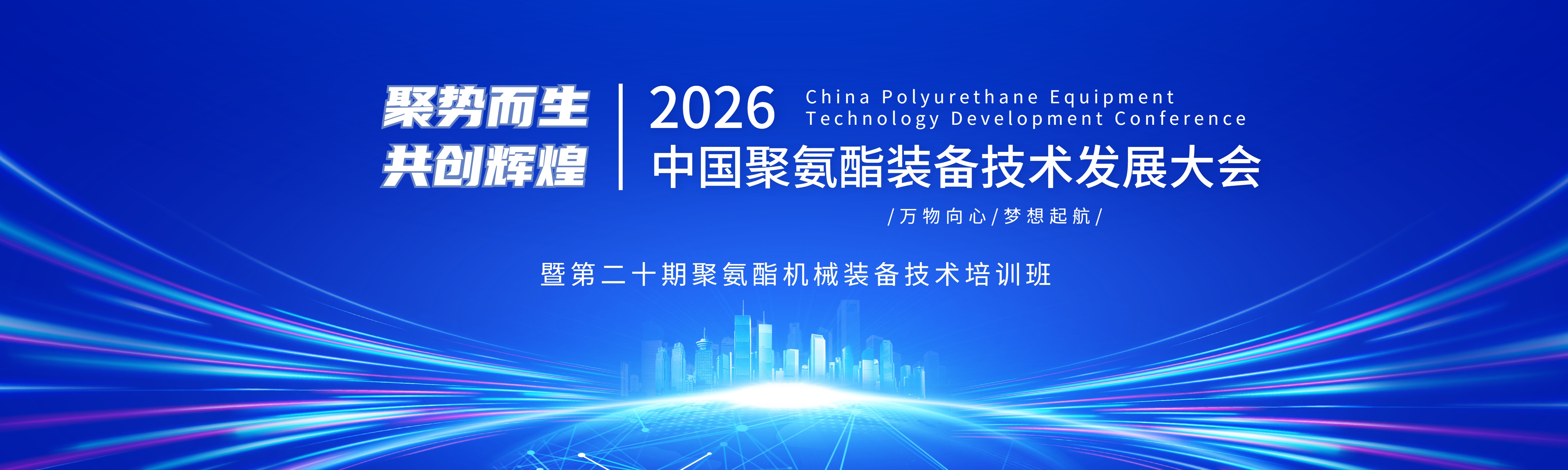 华体会体育平台官方网站-华体会（中国）
“第二十期聚氨酯机械装备技术培训”圆满结束